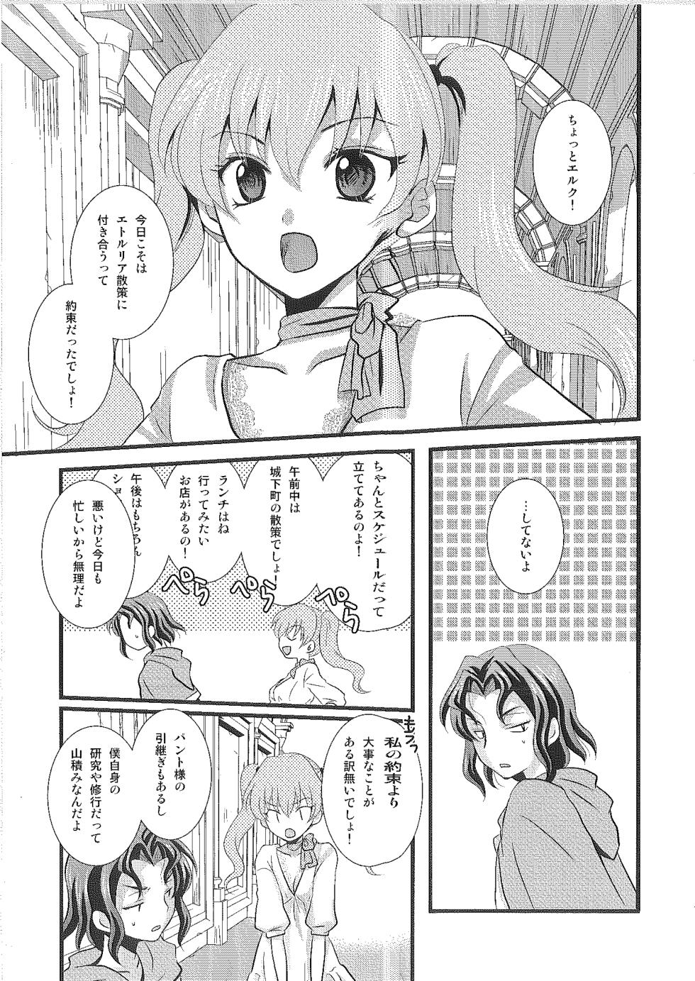 (COMIC1☆5) [Umihimeden (Rinno Arara)] Candy Cutie 10 (Fire Emblem: Rekka no Ken) - Page 4