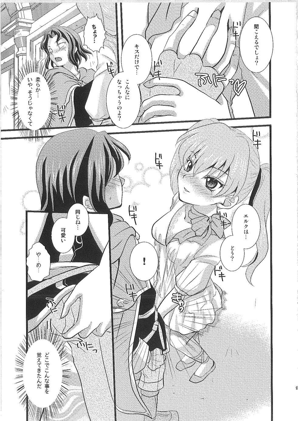 (COMIC1☆5) [Umihimeden (Rinno Arara)] Candy Cutie 10 (Fire Emblem: Rekka no Ken) - Page 8