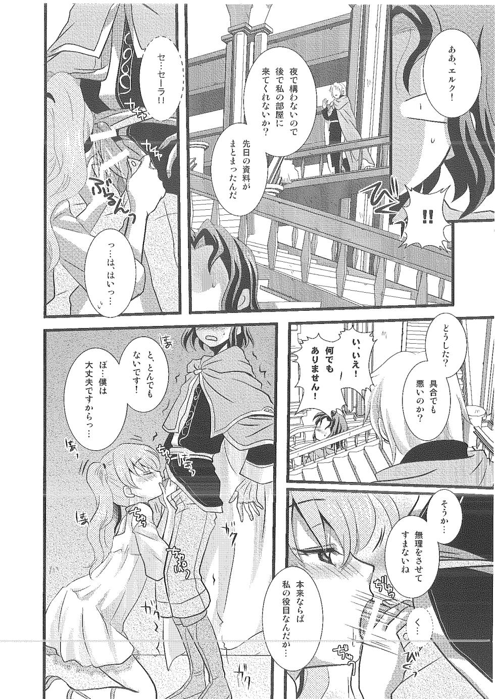 (COMIC1☆5) [Umihimeden (Rinno Arara)] Candy Cutie 10 (Fire Emblem: Rekka no Ken) - Page 9