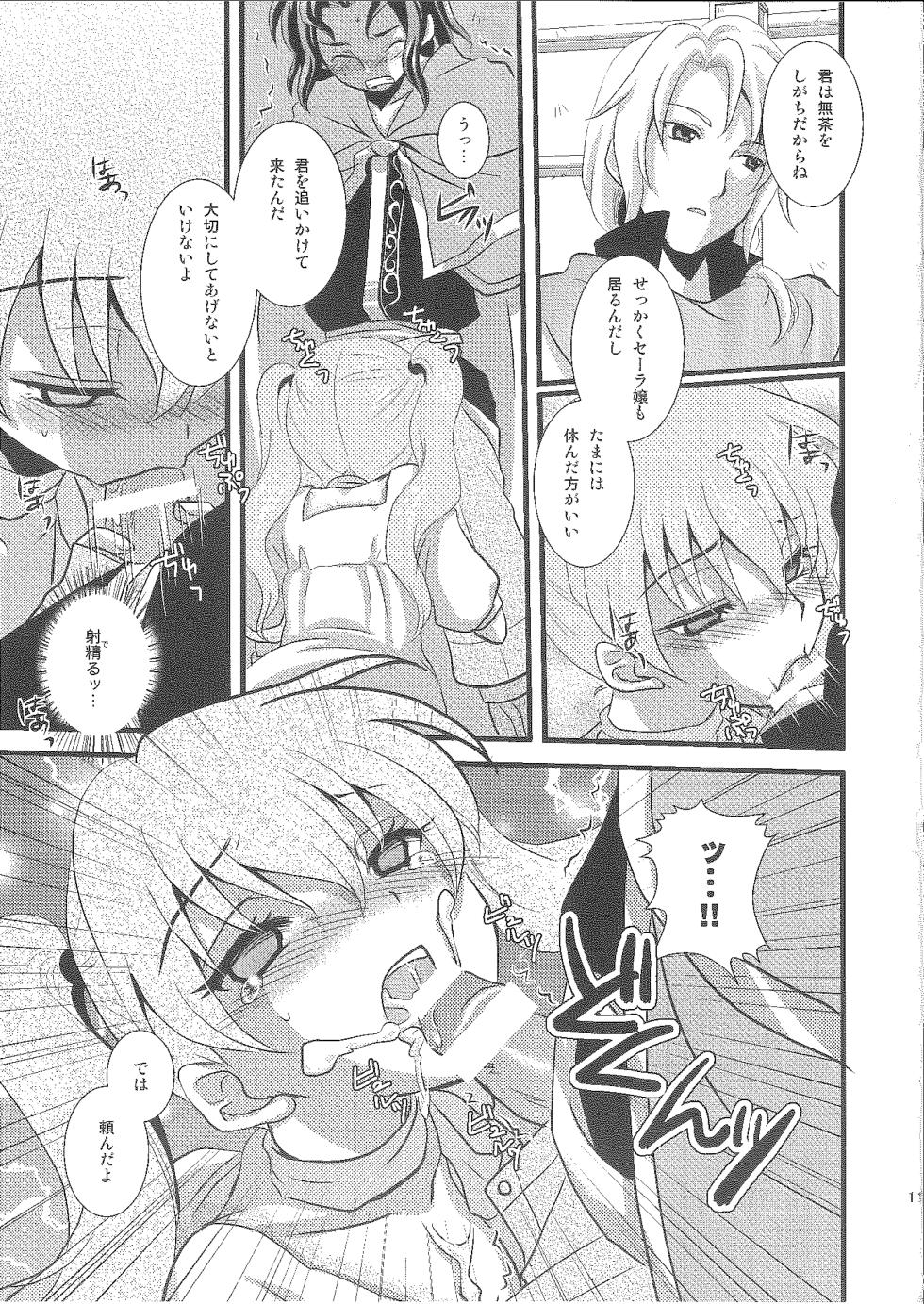 (COMIC1☆5) [Umihimeden (Rinno Arara)] Candy Cutie 10 (Fire Emblem: Rekka no Ken) - Page 10