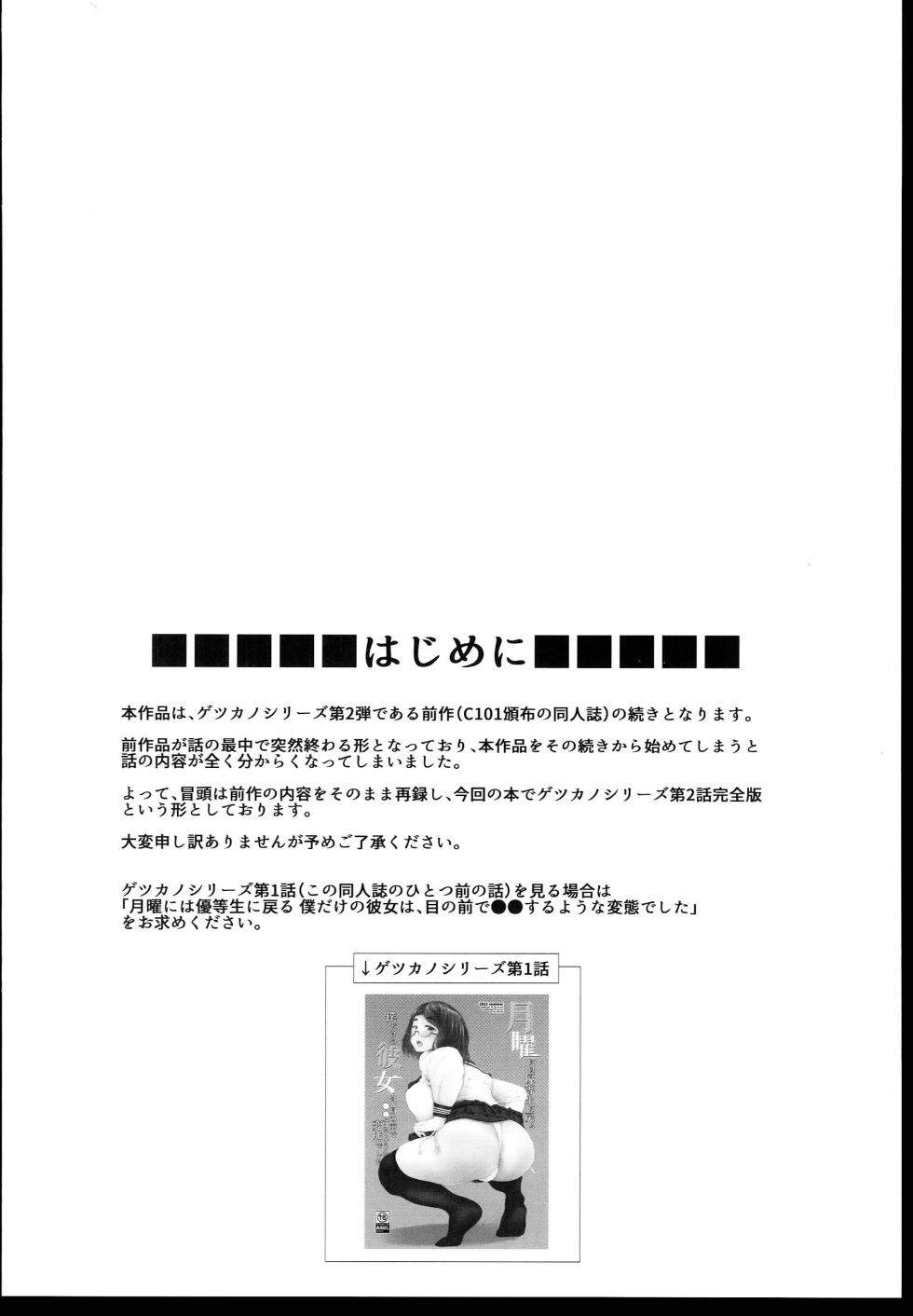 (C102) [Hubrael] Getsuyou ni wa Yuutousei ni Modoru Boku dake no Kanojo wa, Menomae de ●● suru Youna Hentai deshita 2, 3 - Page 4