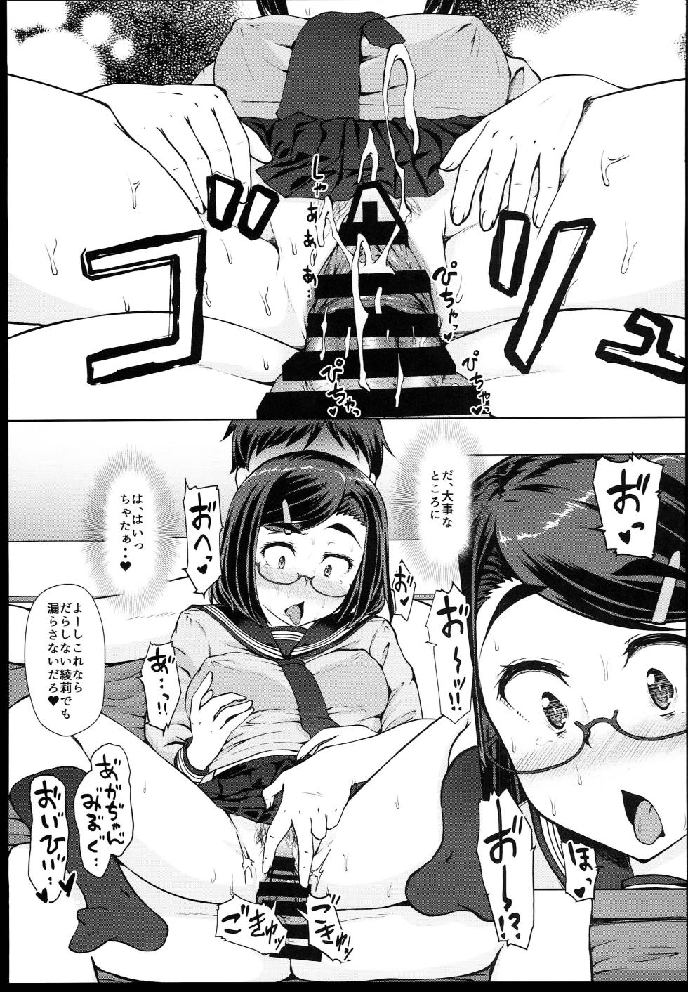 (C102) [Hubrael] Getsuyou ni wa Yuutousei ni Modoru Boku dake no Kanojo wa, Menomae de ●● suru Youna Hentai deshita 2, 3 - Page 15