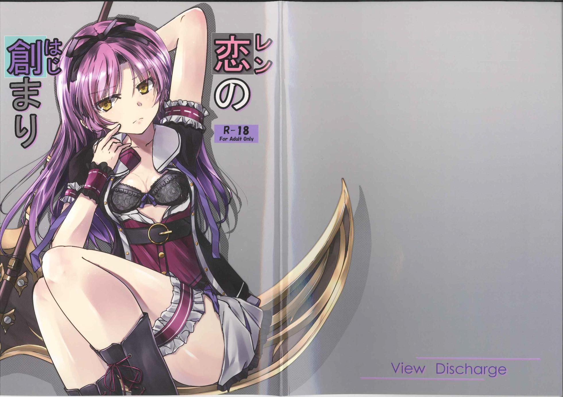 [View Discharge] Ren no Hajimari (The Legend of Heroes: Trails into Reverie) - Page 1