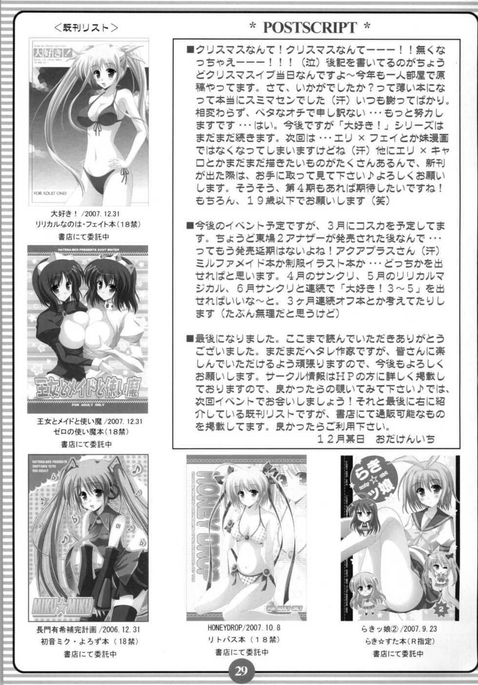 (SC38) [HATENA-BOX (Oda Ken'ichi)] SISTER LOVER (Mahou Shoujo Lyrical Nanoha) - Page 28