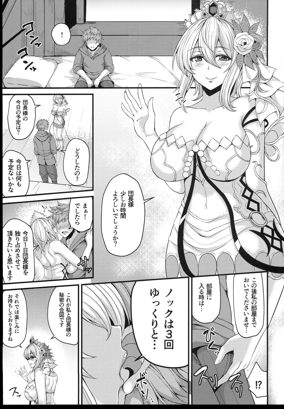 (C102) [Ashima Sandou (Ashima Takumi)] Knock wa 3-kai Yukkuri to... (Granblue Fantasy) - Page 5