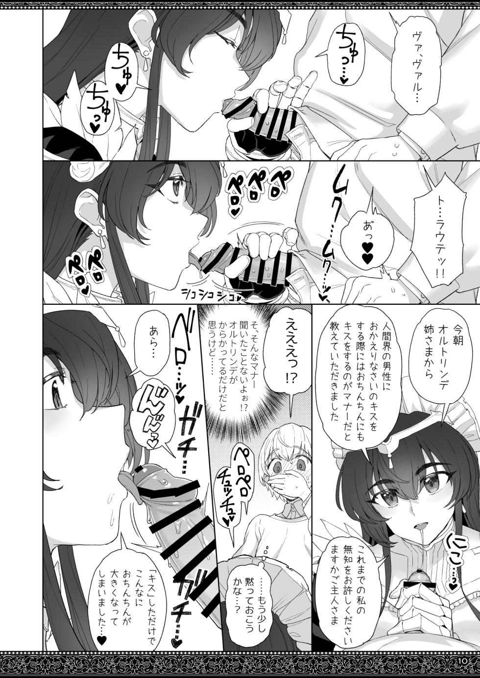 [Nihohuhehon (Supurai)]  Tenjousekai no Maid-tachi 2 [Digital] - Page 10