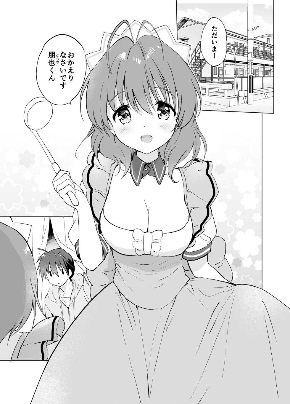 [Kurimomo (Tsukako)] Ecchi na Koto mo Shichattemasu! (Clannad) [Digital] - Page 3