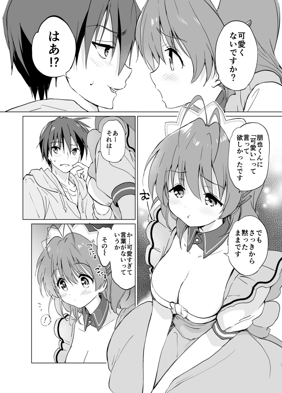 [Kurimomo (Tsukako)] Ecchi na Koto mo Shichattemasu! (Clannad) [Digital] - Page 6