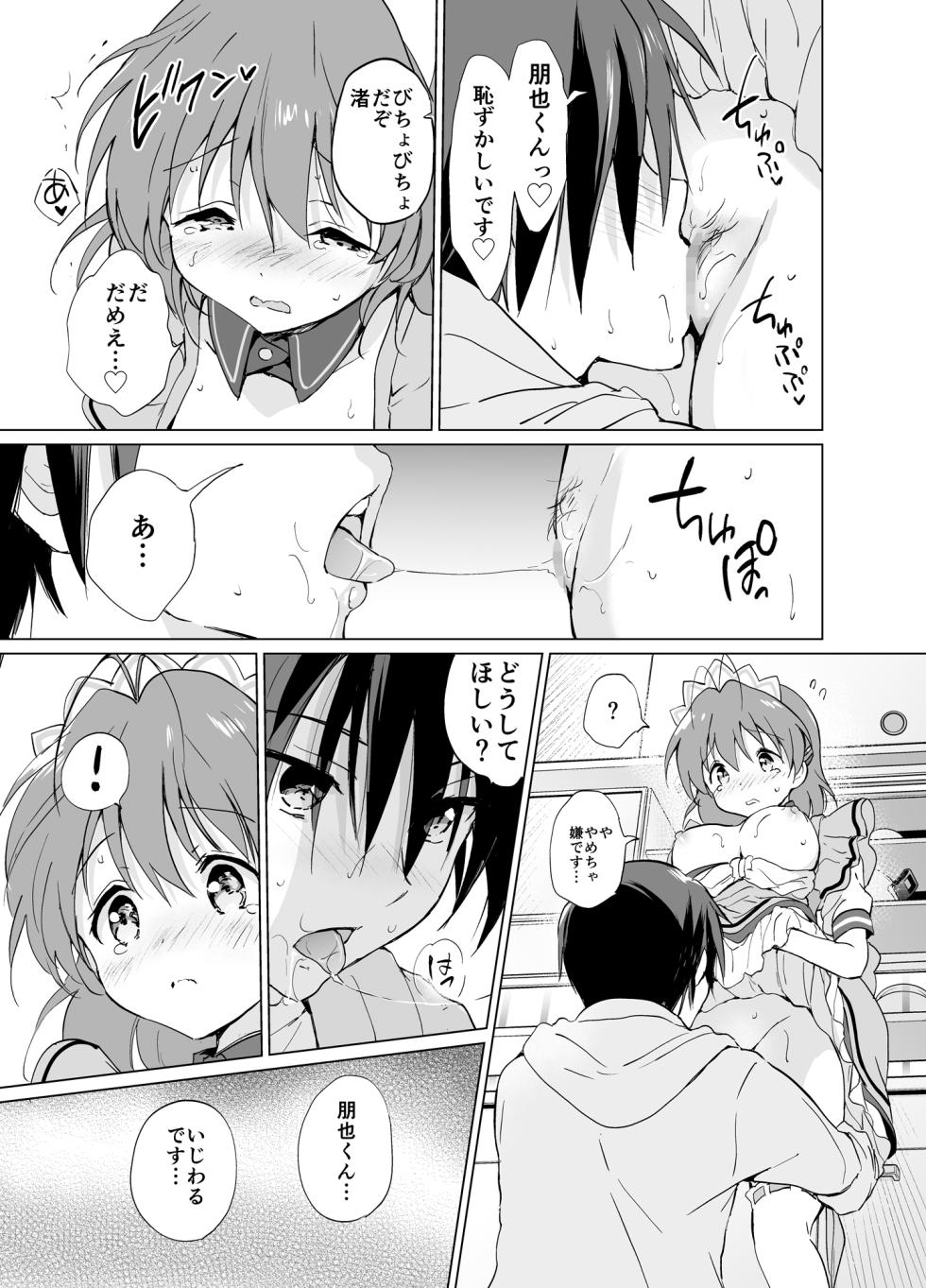 [Kurimomo (Tsukako)] Ecchi na Koto mo Shichattemasu! (Clannad) [Digital] - Page 13