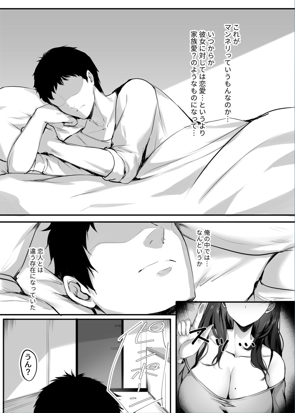 [Mittsuman (Mafuyu)] Numaru. - Page 6