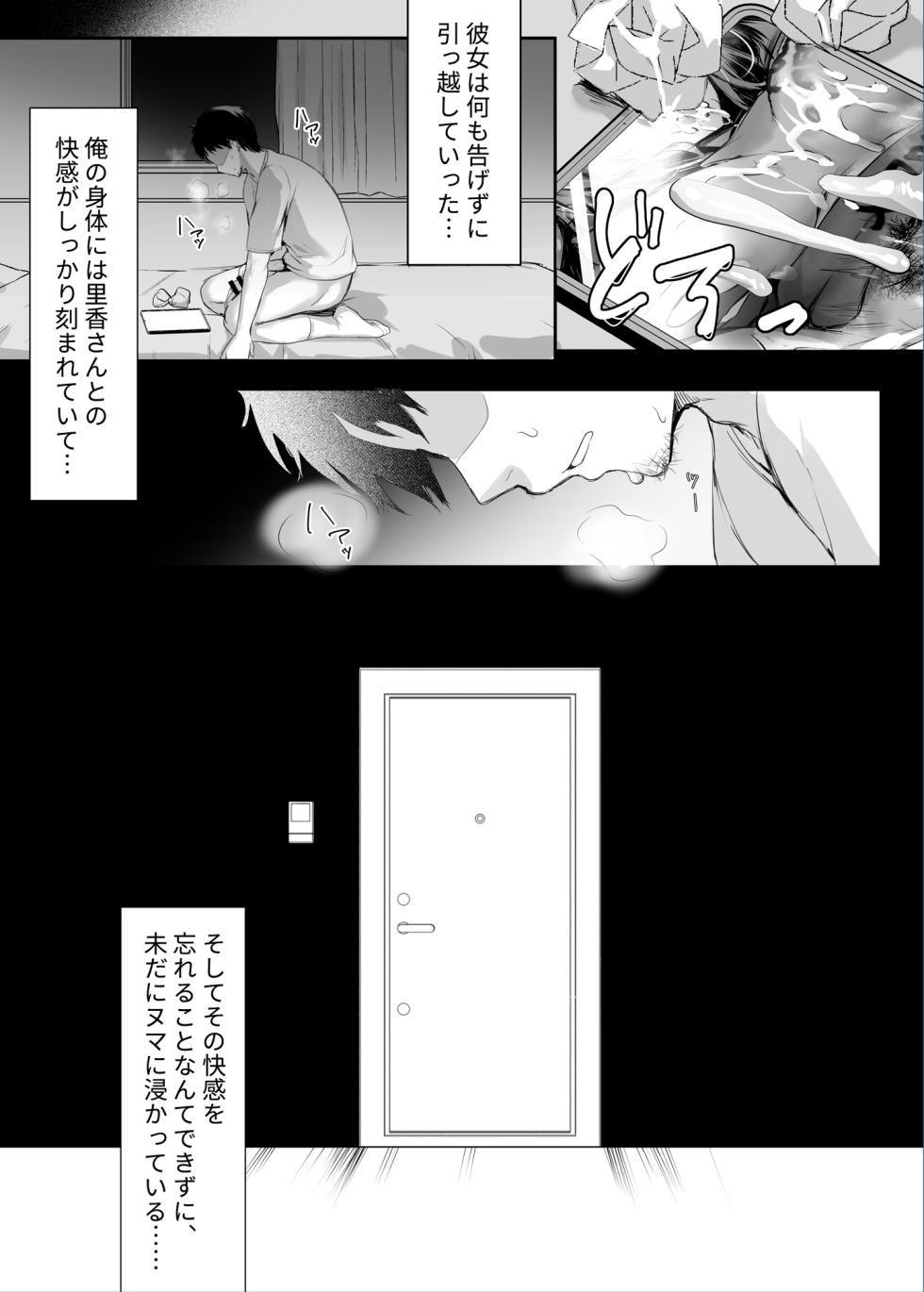 [Mittsuman (Mafuyu)] Numaru. - Page 33