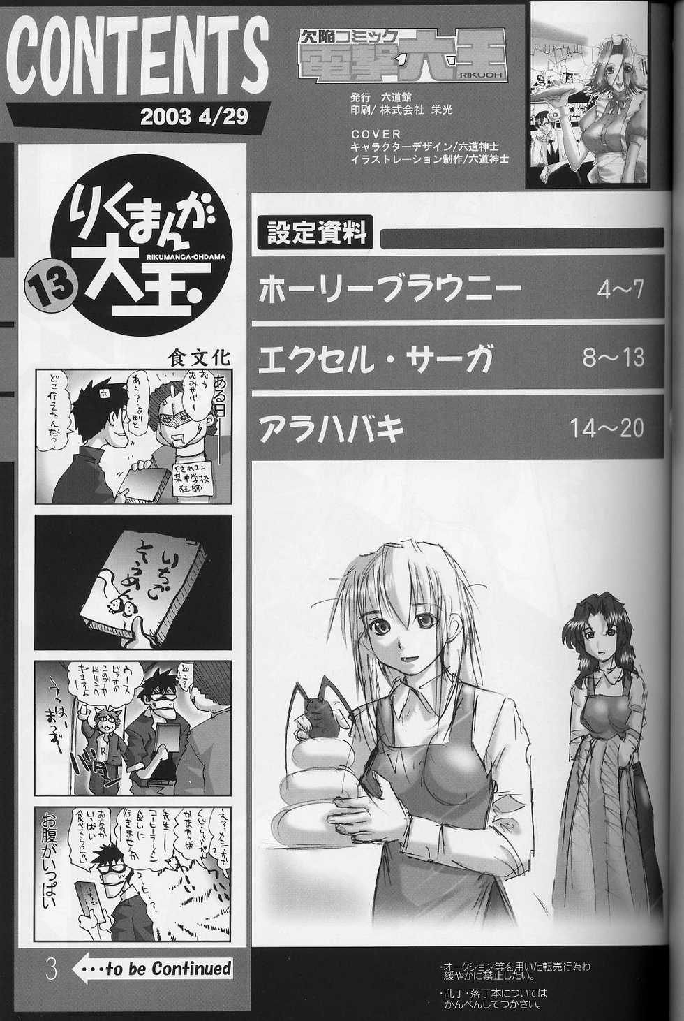 (CR33) [Rikudoukan (Koushi Rikudou)] Kekkan Komikku Dengeki Rokuou 2003-04 - Page 2