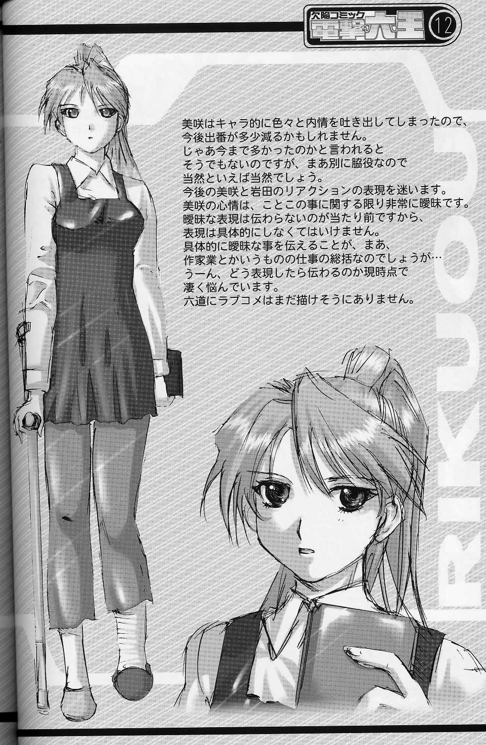 (CR33) [Rikudoukan (Koushi Rikudou)] Kekkan Komikku Dengeki Rokuou 2003-04 - Page 11