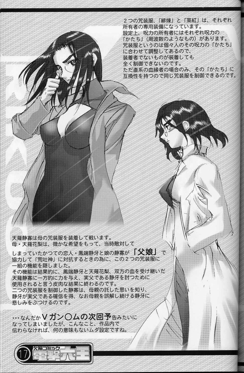 (CR33) [Rikudoukan (Koushi Rikudou)] Kekkan Komikku Dengeki Rokuou 2003-04 - Page 16