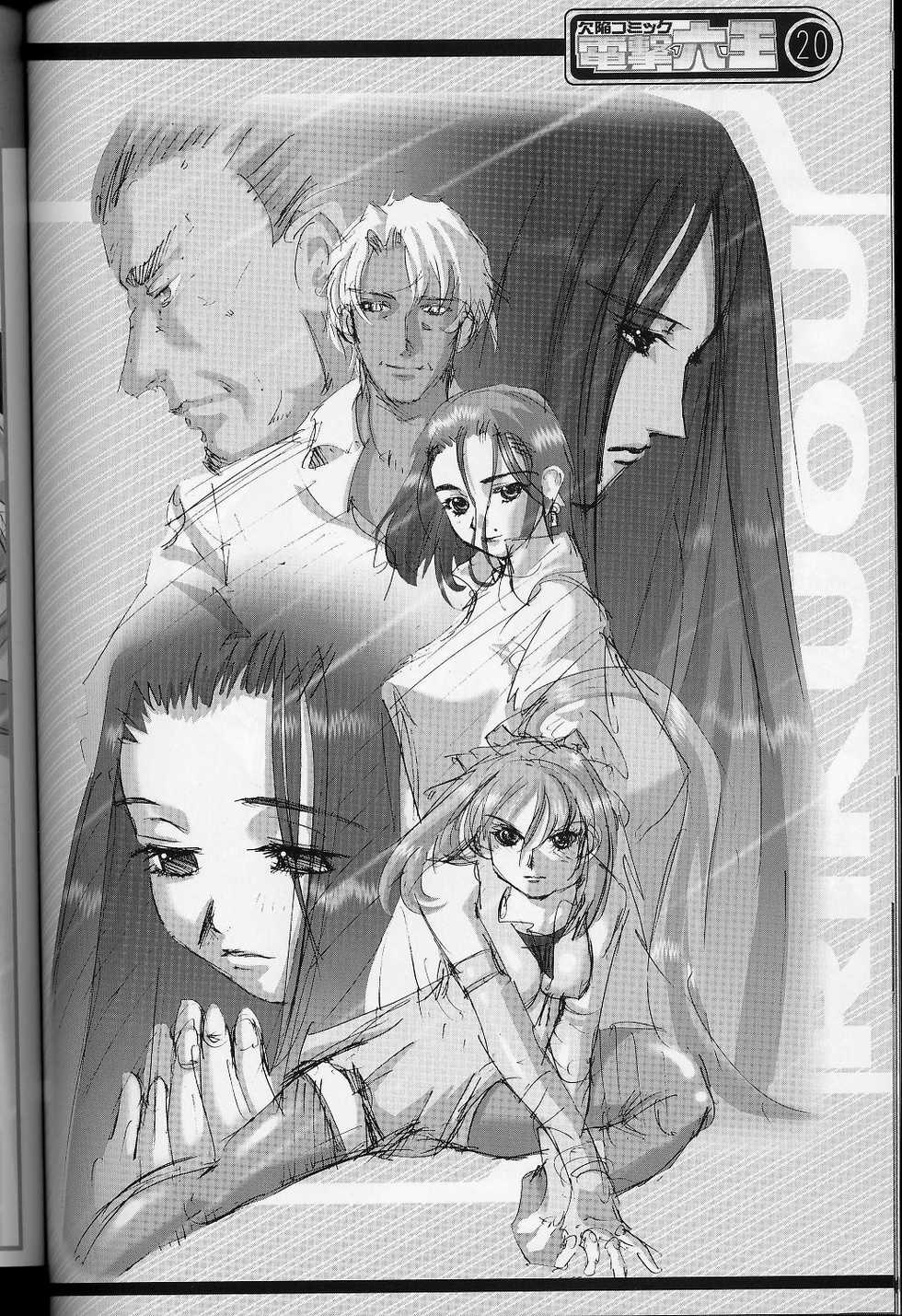 (CR33) [Rikudoukan (Koushi Rikudou)] Kekkan Komikku Dengeki Rokuou 2003-04 - Page 19