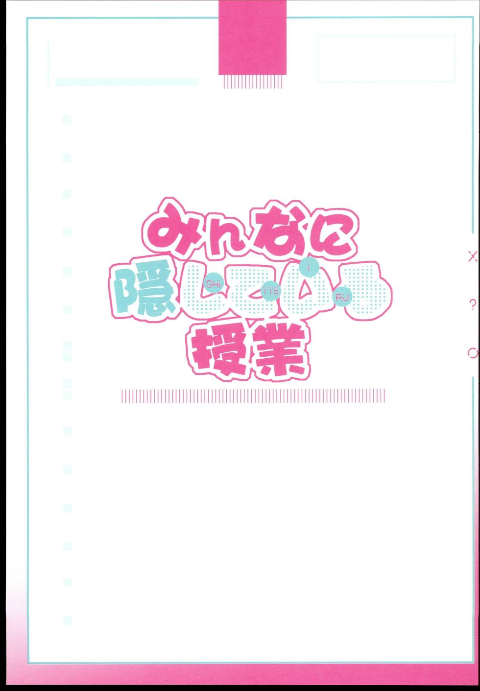 (C102) [Yaoyorozudo (AkiFn)] Minna ni Kakushiteiru Jugyou (Blue Archive) - Page 3
