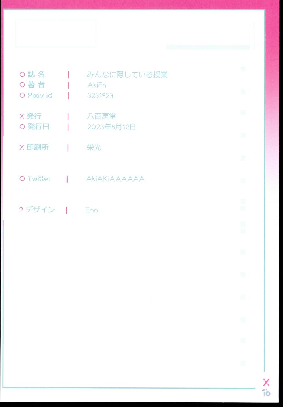 (C102) [Yaoyorozudo (AkiFn)] Minna ni Kakushiteiru Jugyou (Blue Archive) - Page 18