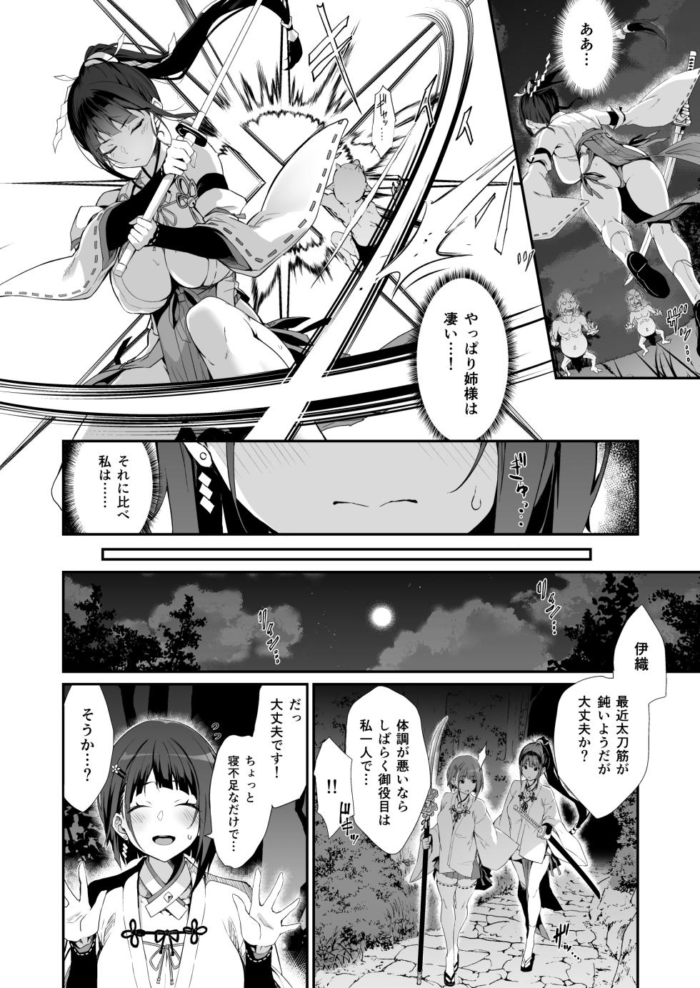 [Handful☆Happiness! (Nanahara Fuyuki)] Reijoku no Ikusamiko [Digital] - Page 5