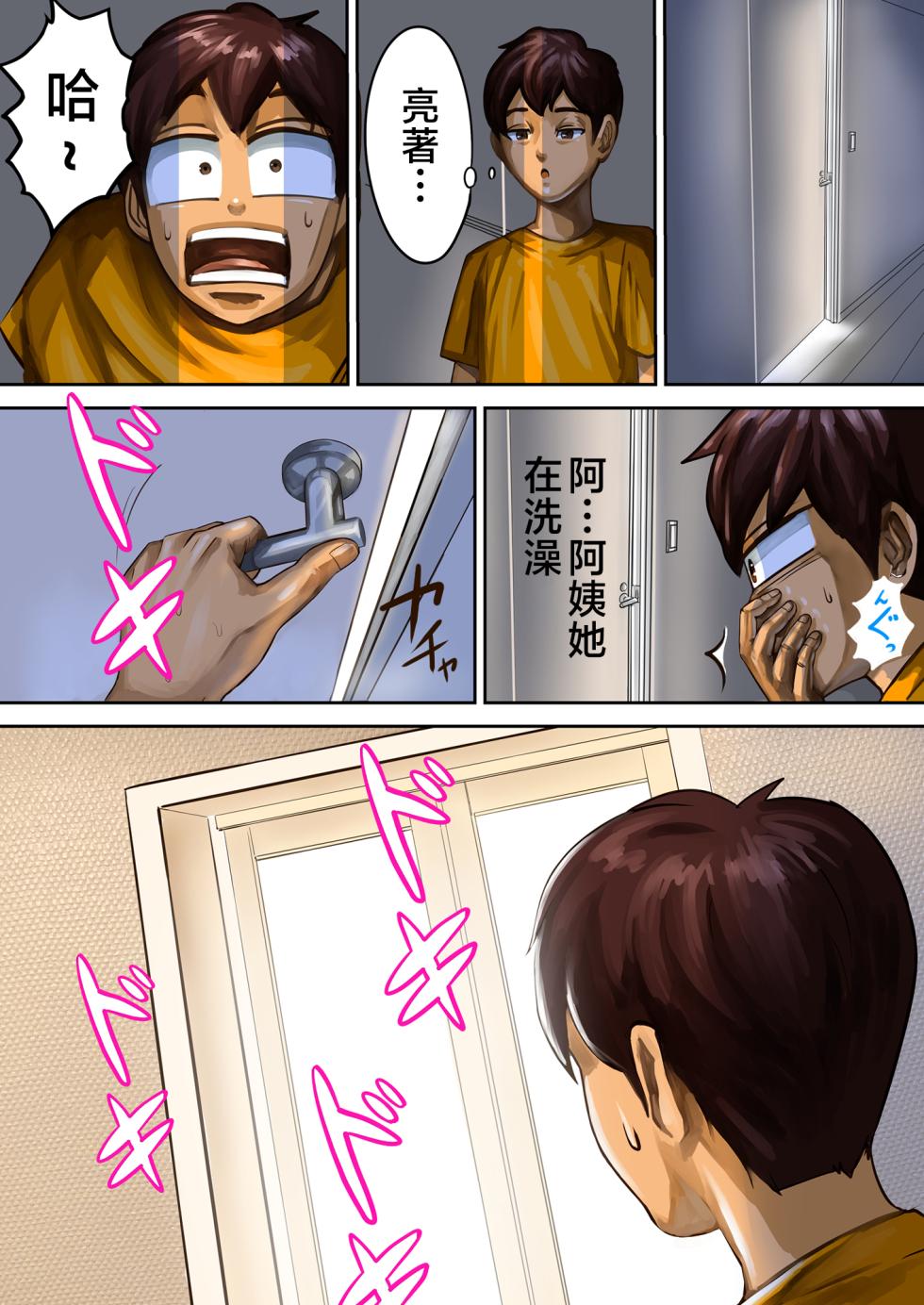 [Pororivista] Ayamachi no Rensa [Chinese] - Page 6