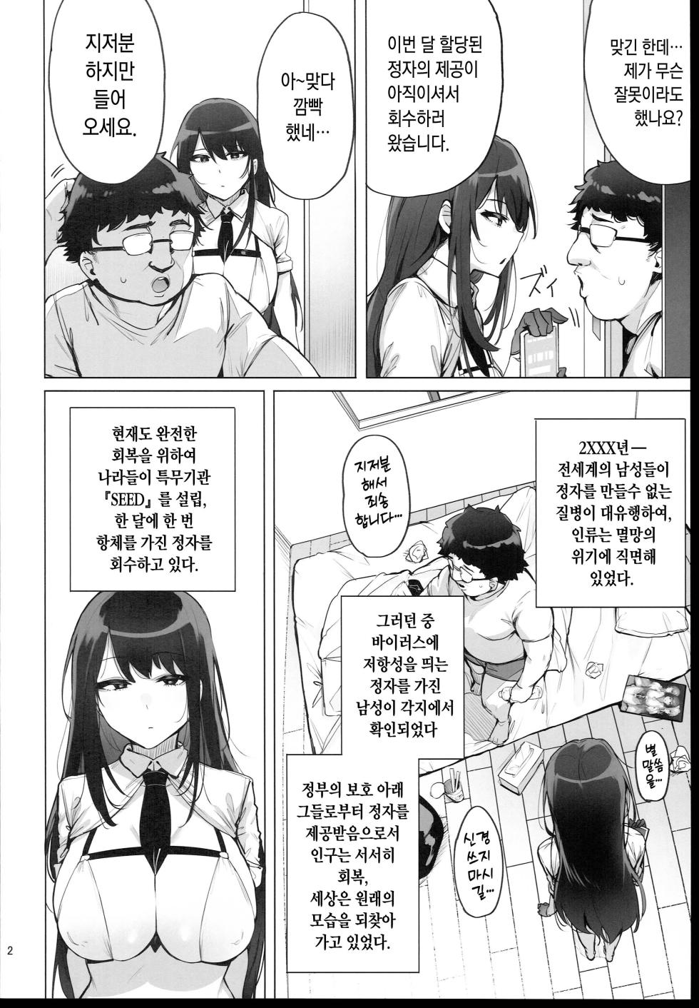 (C102) [wakamaker (wakamesan)] Anata no Semen Kaishuu Shimasu | 당신의 씨 회수합니다 [Korean] - Page 3