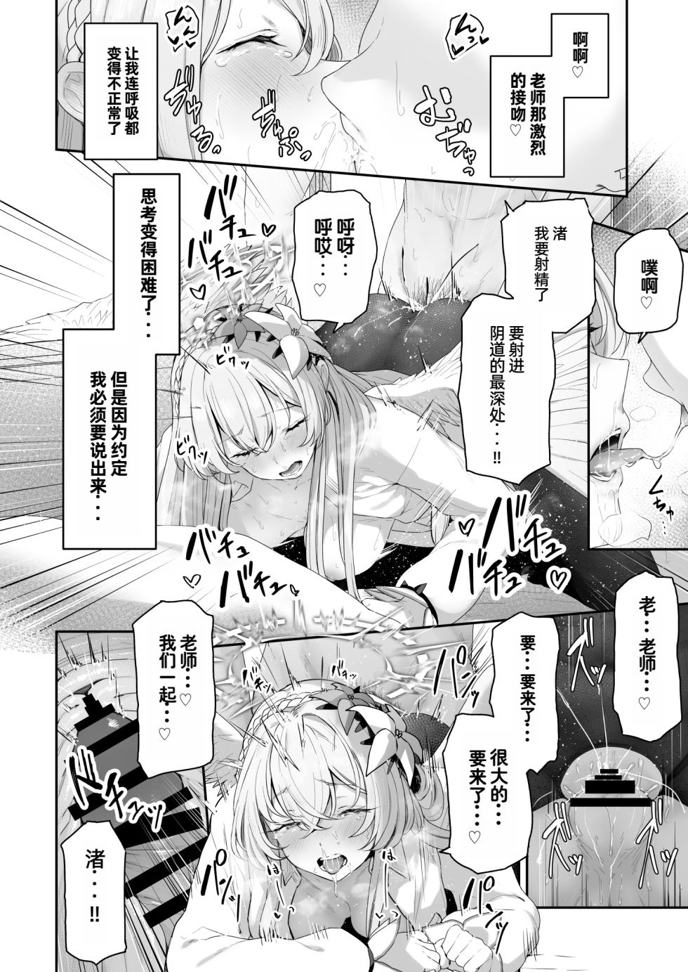 [Horumon Curry (Tobimura)] Watashitachi no Tea Party ga Sukebe na Hazu Arimasen!! (Blue Archive) [Chinese] [Digital] - Page 26