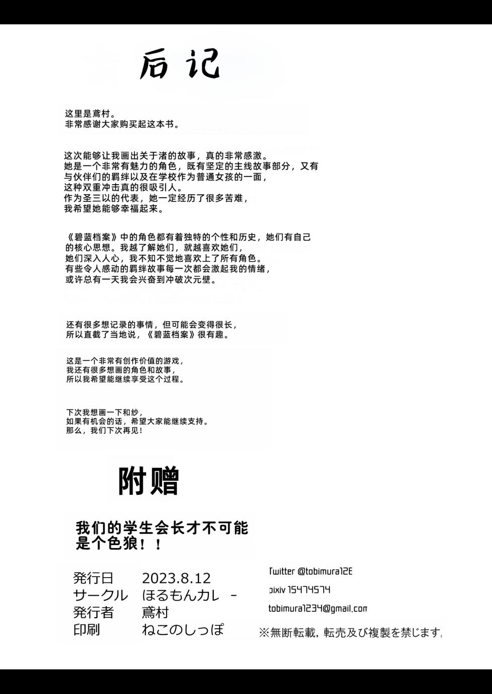 [Horumon Curry (Tobimura)] Watashitachi no Tea Party ga Sukebe na Hazu Arimasen!! (Blue Archive) [Chinese] [Digital] - Page 34