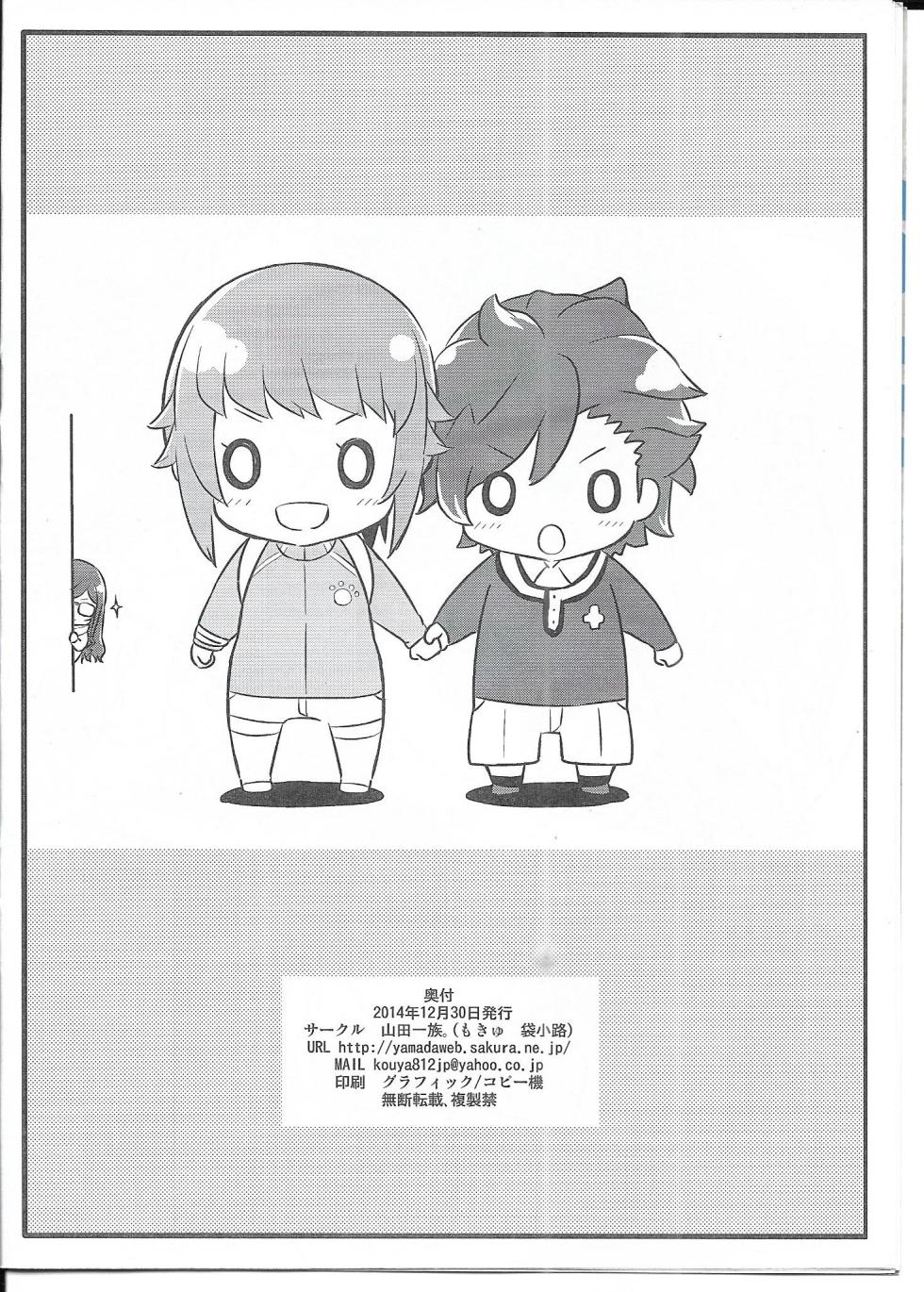 (C87) [Yamada Ichizoku. (Fukurokouji, Mokyu)] THUNDER FESTIVAL Vol. 04 (Mahou Tsukai Precure!) - Page 9