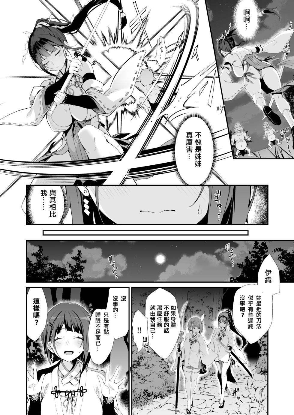 [Handful☆Happiness! (Nanahara Fuyuki)] Reijoku no Ikusamiko [Chinese] [Digital] - Page 5