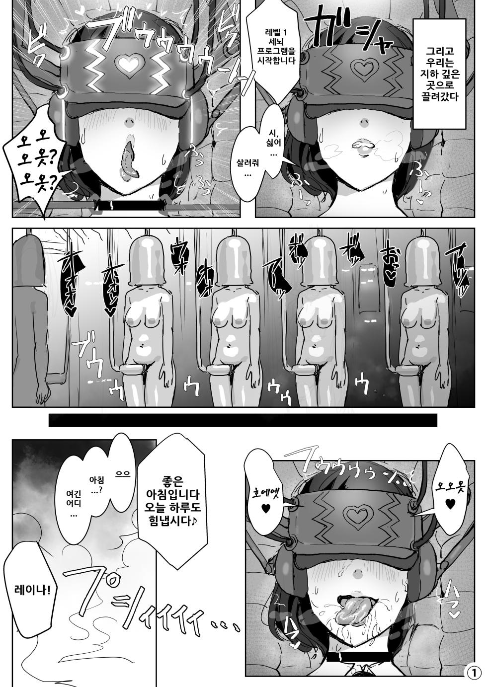[Meshi Shinja] Haiteku Kigyou ni Sennyuu shitara Futanari Android ni Kaizou Sareta | 하이테크 기업에 잠입했더니 후타나리 안드로이드로 개조되었다 [Korean] - Page 13