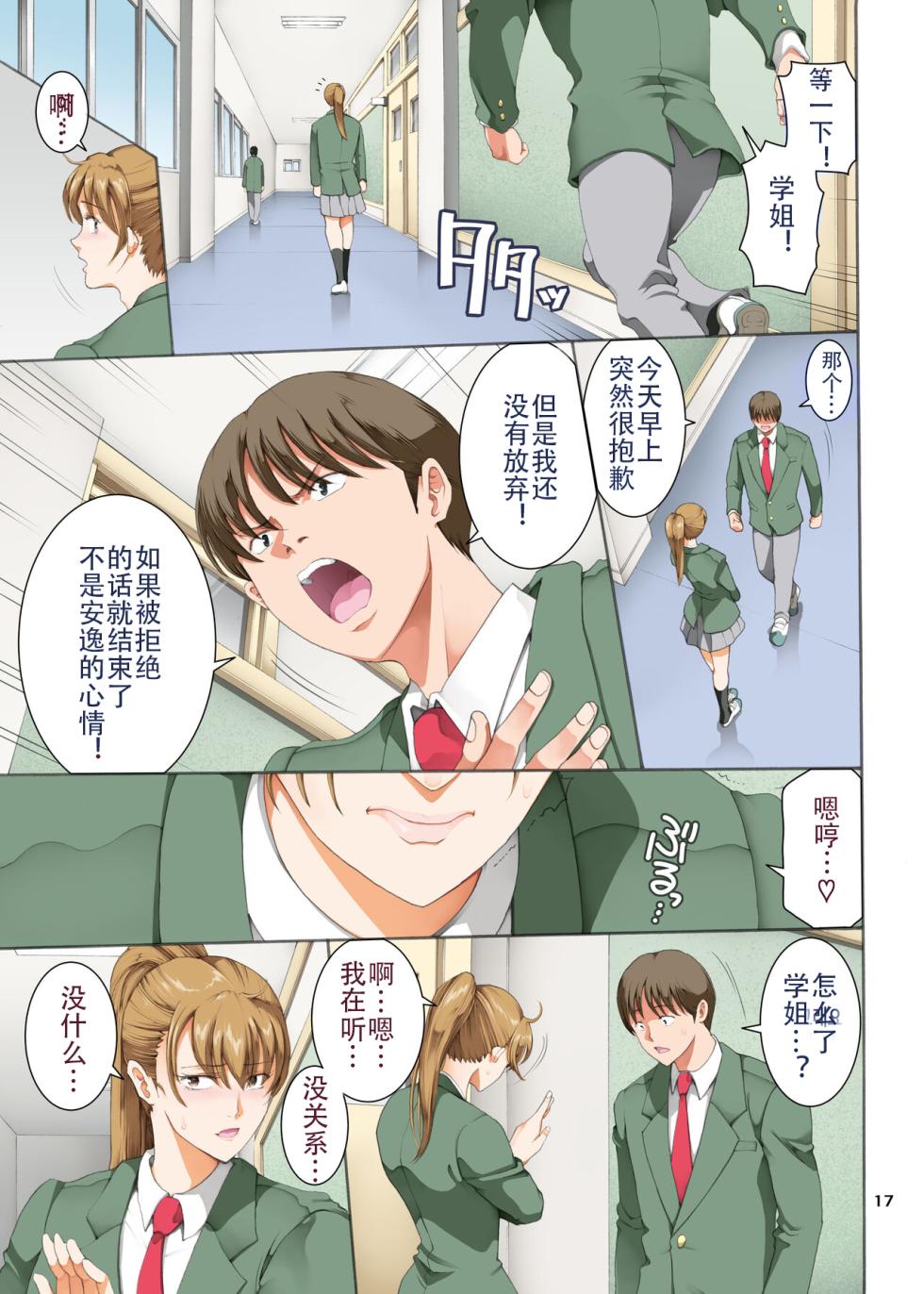 [Katsuobushi (Horie)] Hamegoto 3 [Chinese] [柠檬个人机翻汉化] - Page 18