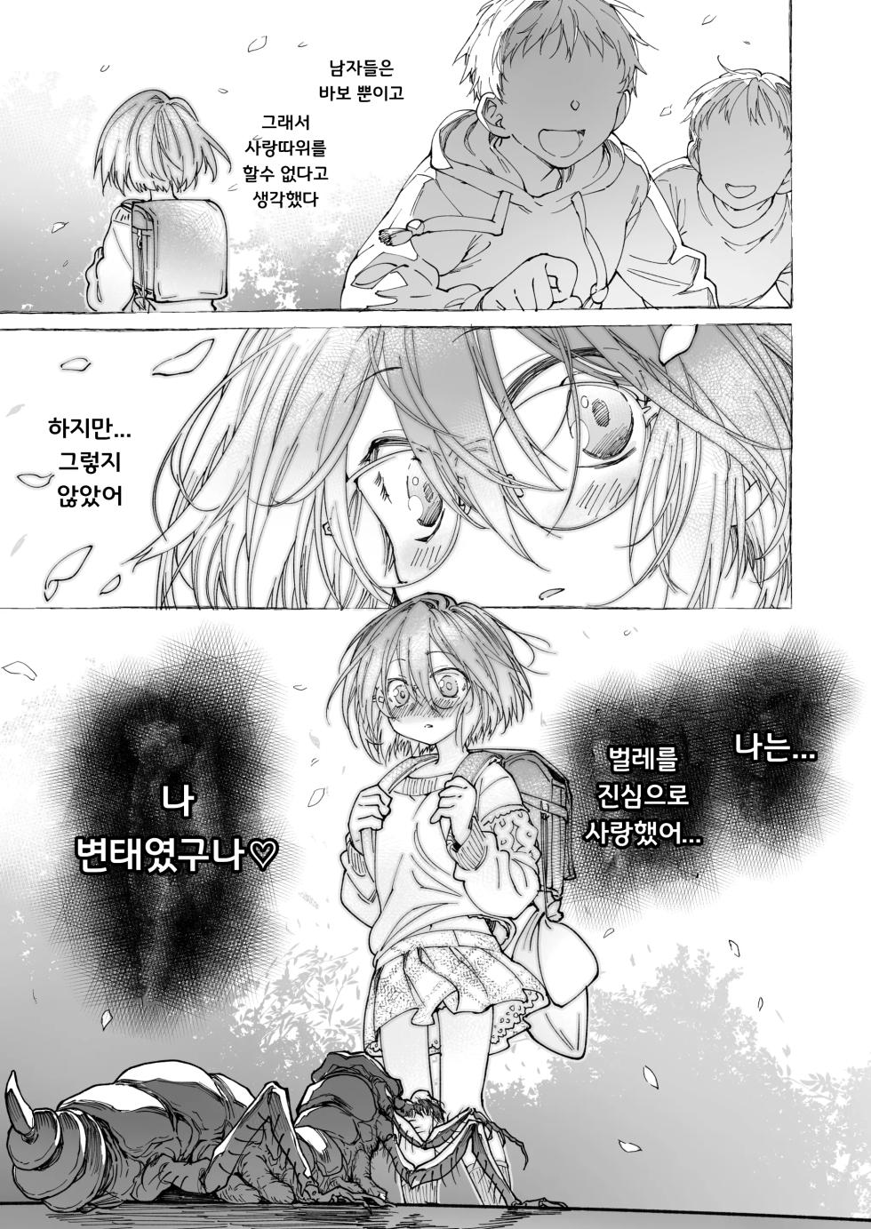 [Kashinoki (Midori No Rupe)] Stocking To Kiseichuu | 스타킹과 기생충 [Korean] [Digital] - Page 32