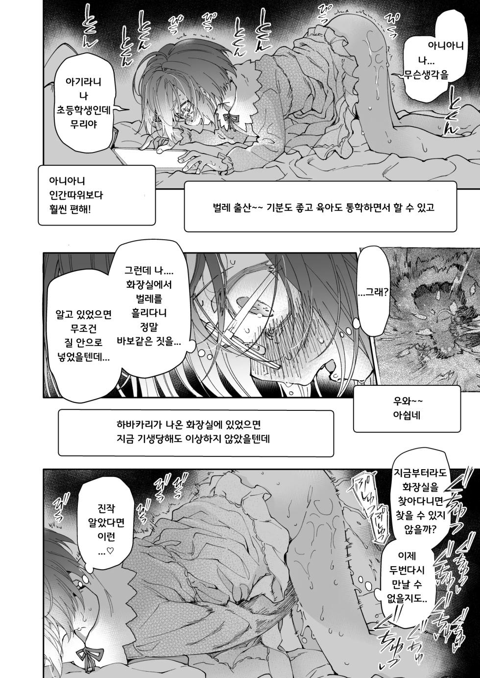 [Kashinoki (Midori No Rupe)] Stocking To Kiseichuu | 스타킹과 기생충 [Korean] [Digital] - Page 35