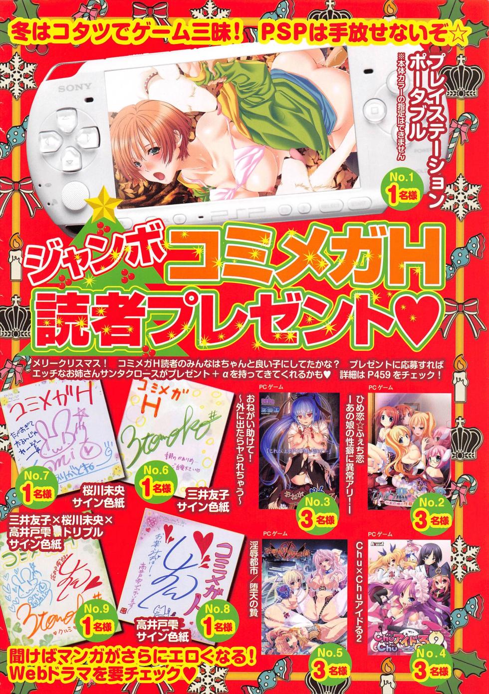 COMIC Megastore H 2010-12 - Page 12