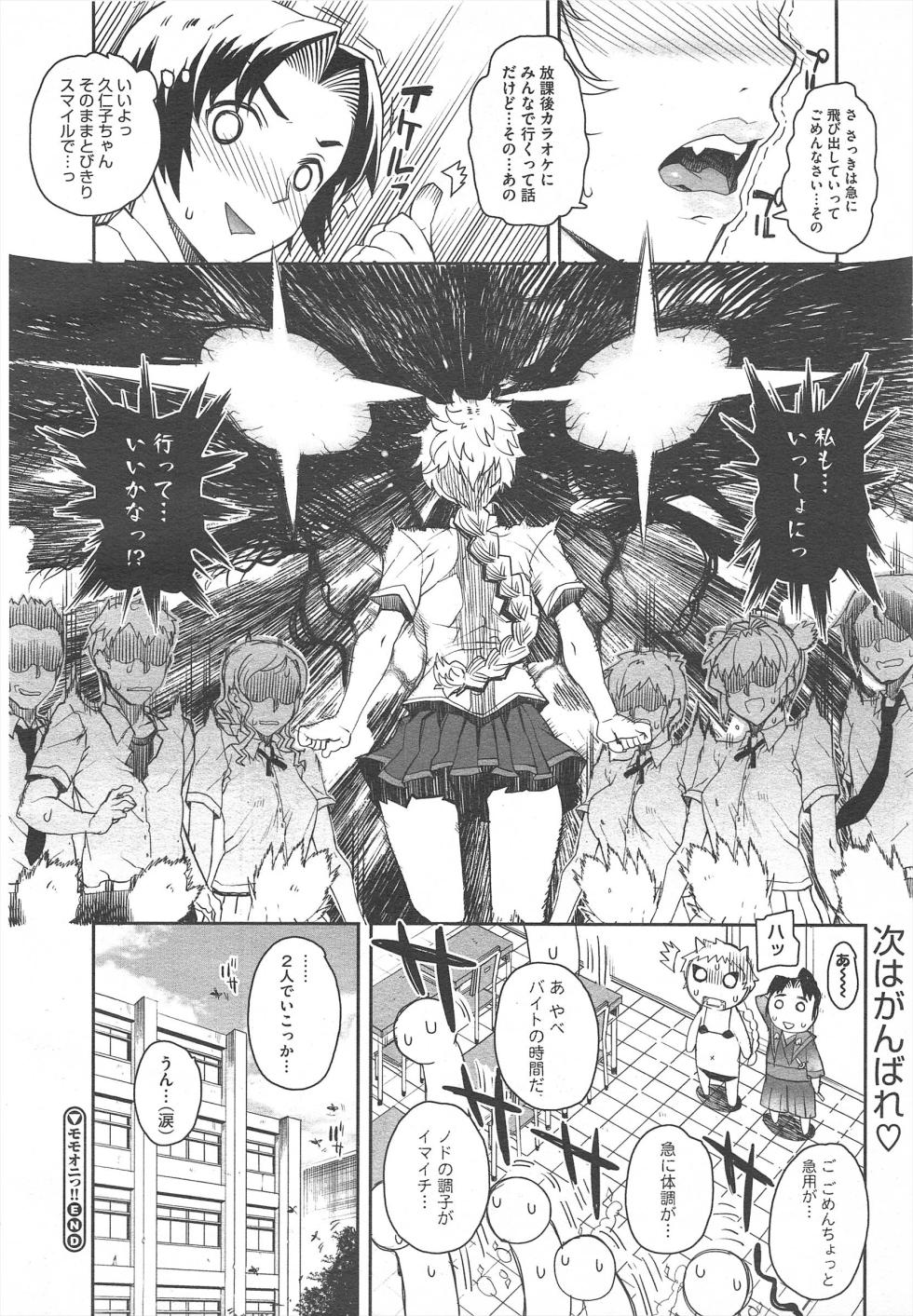 COMIC Megastore H 2011-07 - Page 30