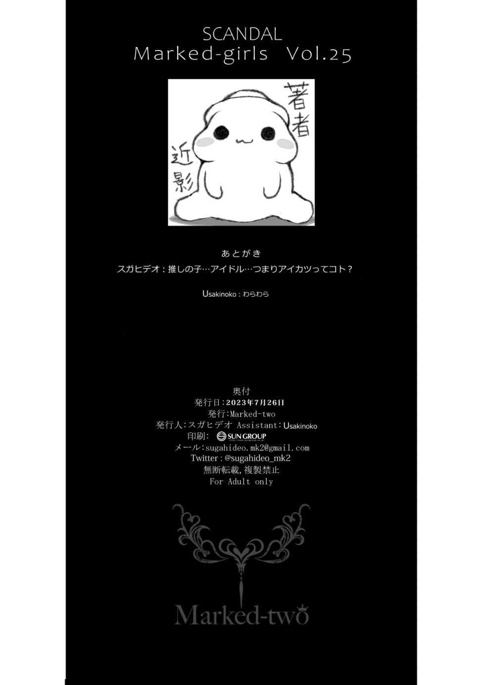 [Marked-Two (Suga Hideo)] SCANDAL (Oshi no Ko) [English] [Broken House Scans] - Page 21