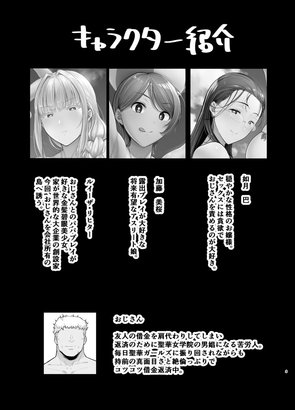 [DOLL PLAY (Kurosu Gatari)] Seika Jogakuin Koutoubu Kounin Sao Oji-san 6 - Page 2