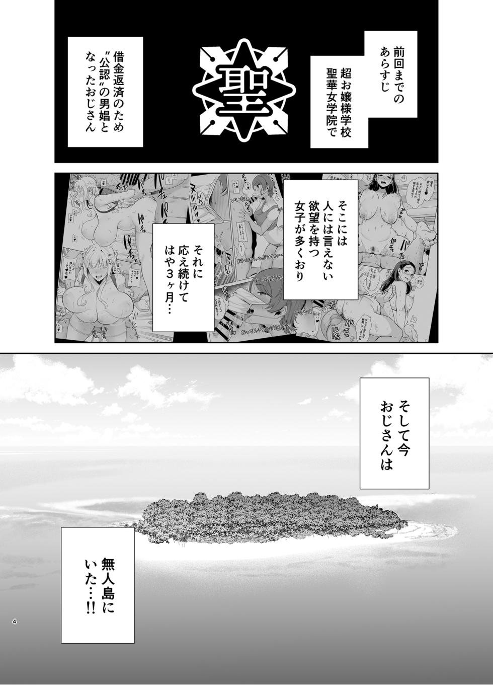 [DOLL PLAY (Kurosu Gatari)] Seika Jogakuin Koutoubu Kounin Sao Oji-san 6 - Page 3