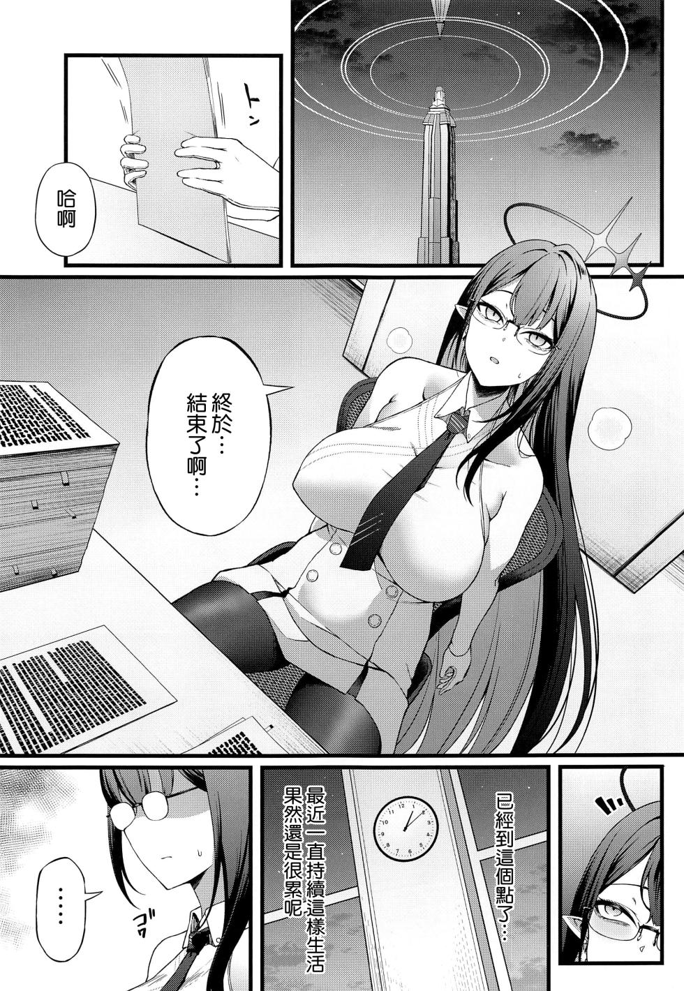 (C102) [Small Marron (Asakura Kukuri)] Nanakami Rin wa Hatsujouki (Blue Archive) [Chinese] [空気系☆漢化] - Page 3