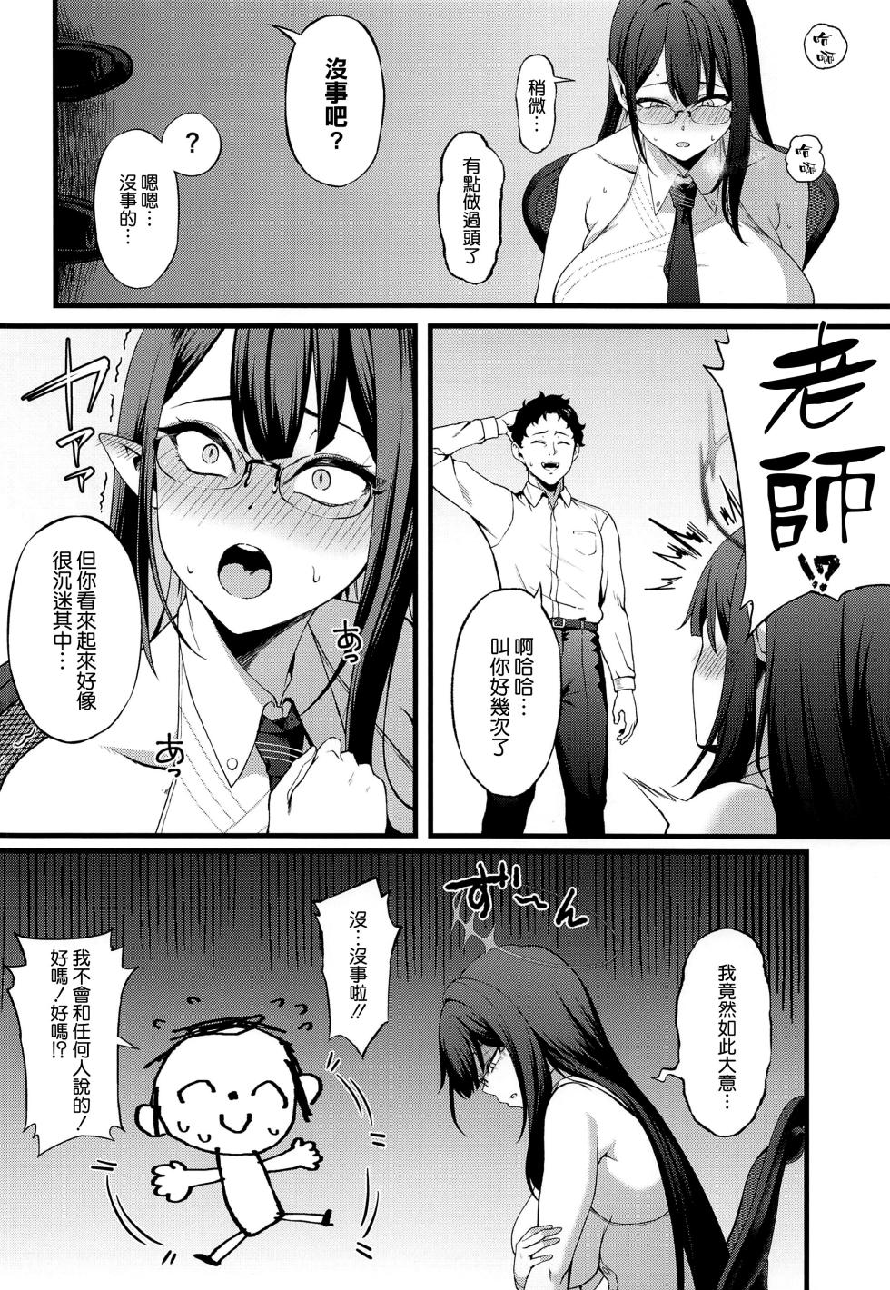 (C102) [Small Marron (Asakura Kukuri)] Nanakami Rin wa Hatsujouki (Blue Archive) [Chinese] [空気系☆漢化] - Page 6