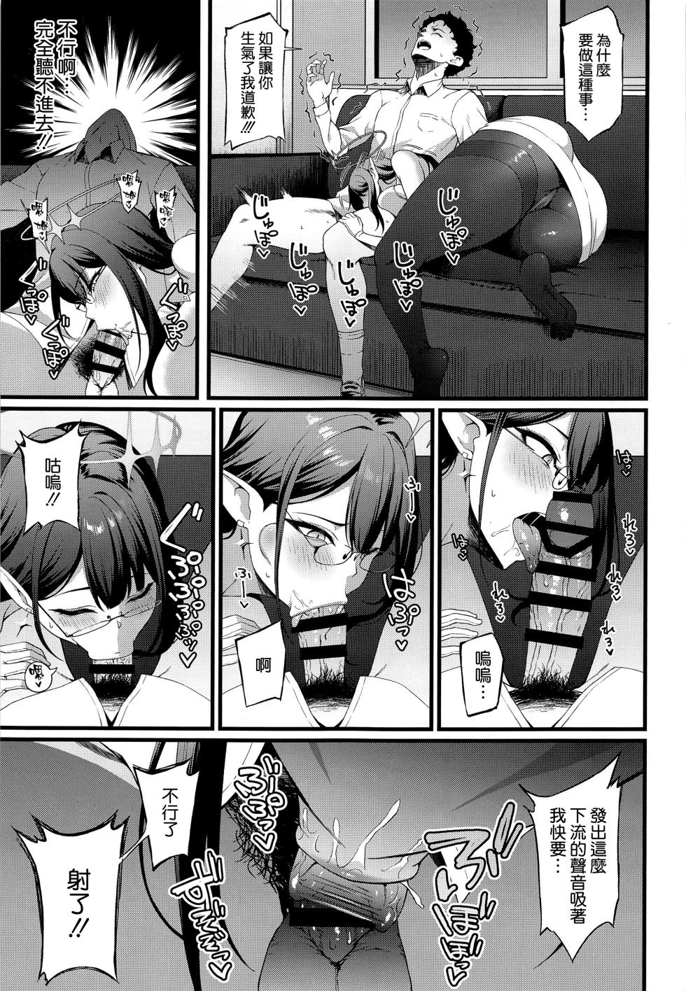 (C102) [Small Marron (Asakura Kukuri)] Nanakami Rin wa Hatsujouki (Blue Archive) [Chinese] [空気系☆漢化] - Page 9