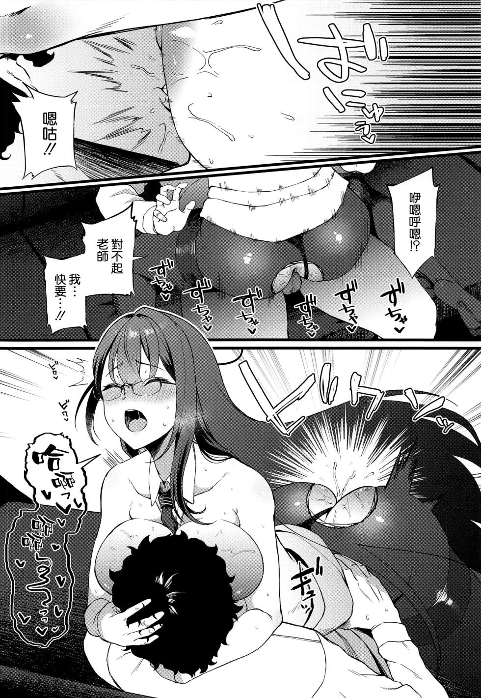 (C102) [Small Marron (Asakura Kukuri)] Nanakami Rin wa Hatsujouki (Blue Archive) [Chinese] [空気系☆漢化] - Page 14