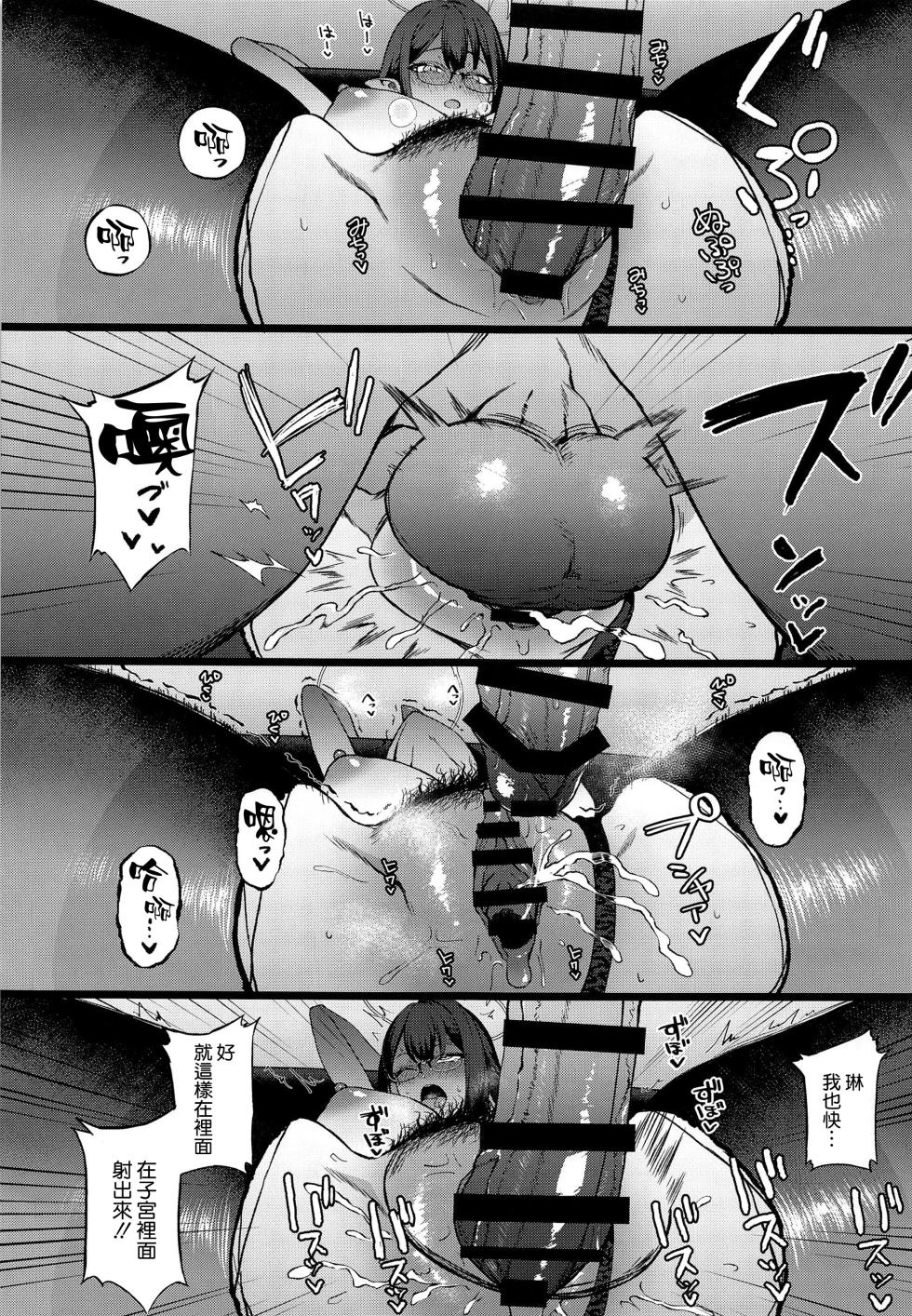 (C102) [Small Marron (Asakura Kukuri)] Nanakami Rin wa Hatsujouki (Blue Archive) [Chinese] [空気系☆漢化] - Page 17