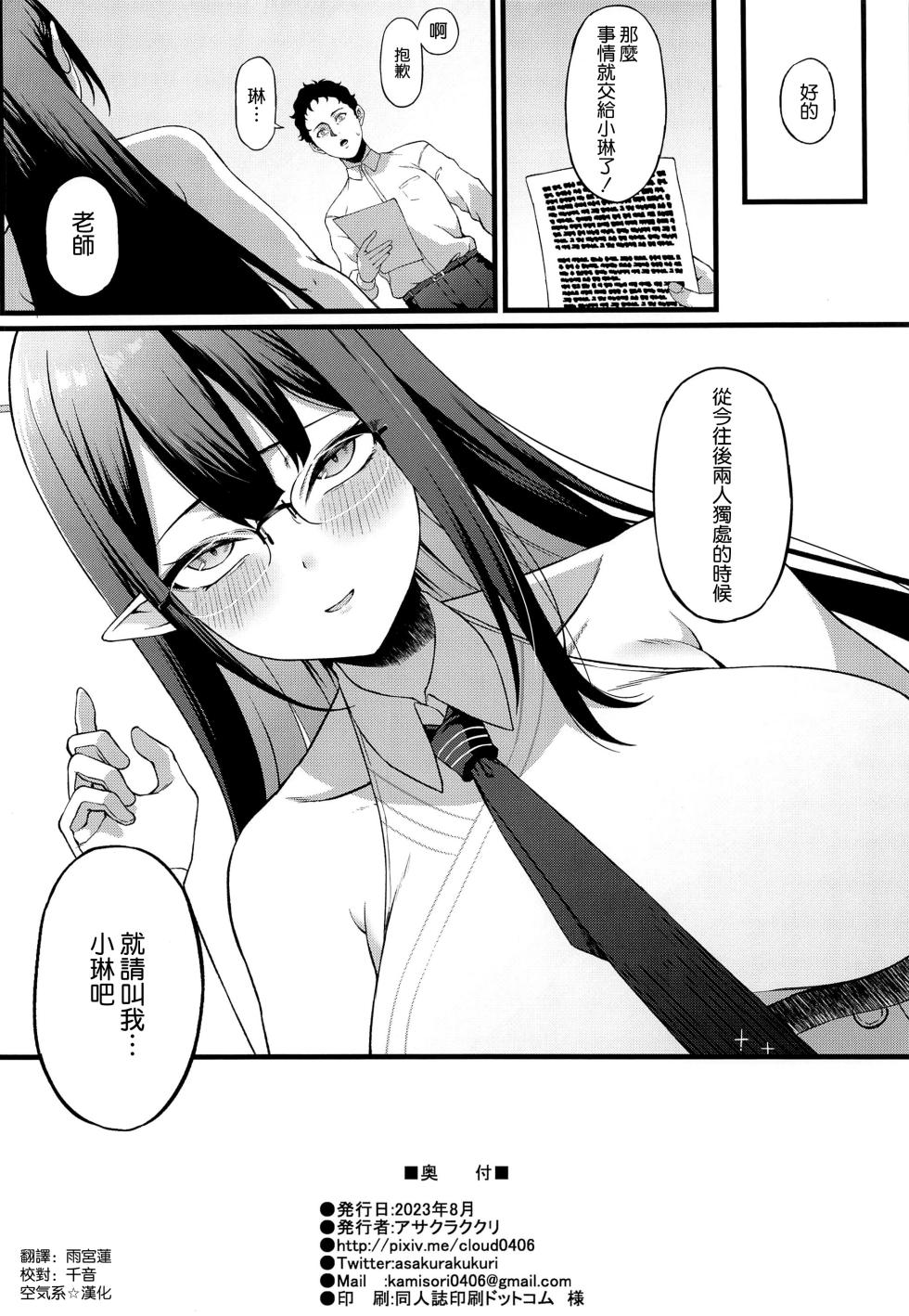 (C102) [Small Marron (Asakura Kukuri)] Nanakami Rin wa Hatsujouki (Blue Archive) [Chinese] [空気系☆漢化] - Page 32