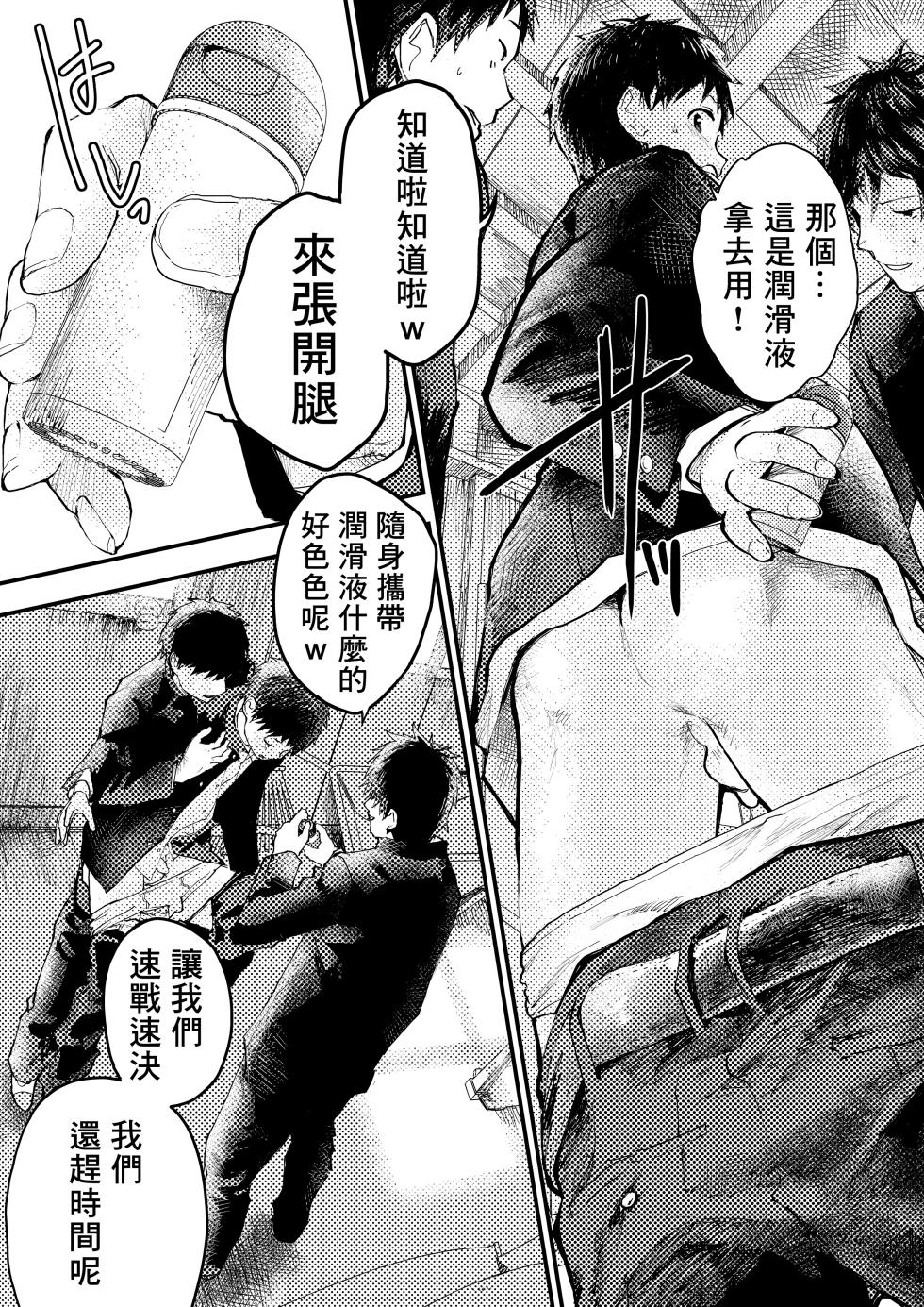 [Shota Mangaya-san (orukoa)] Tomodachi Ecchi | 和朋友做爱做的事 [Chinese] [冒险者公会] - Page 9