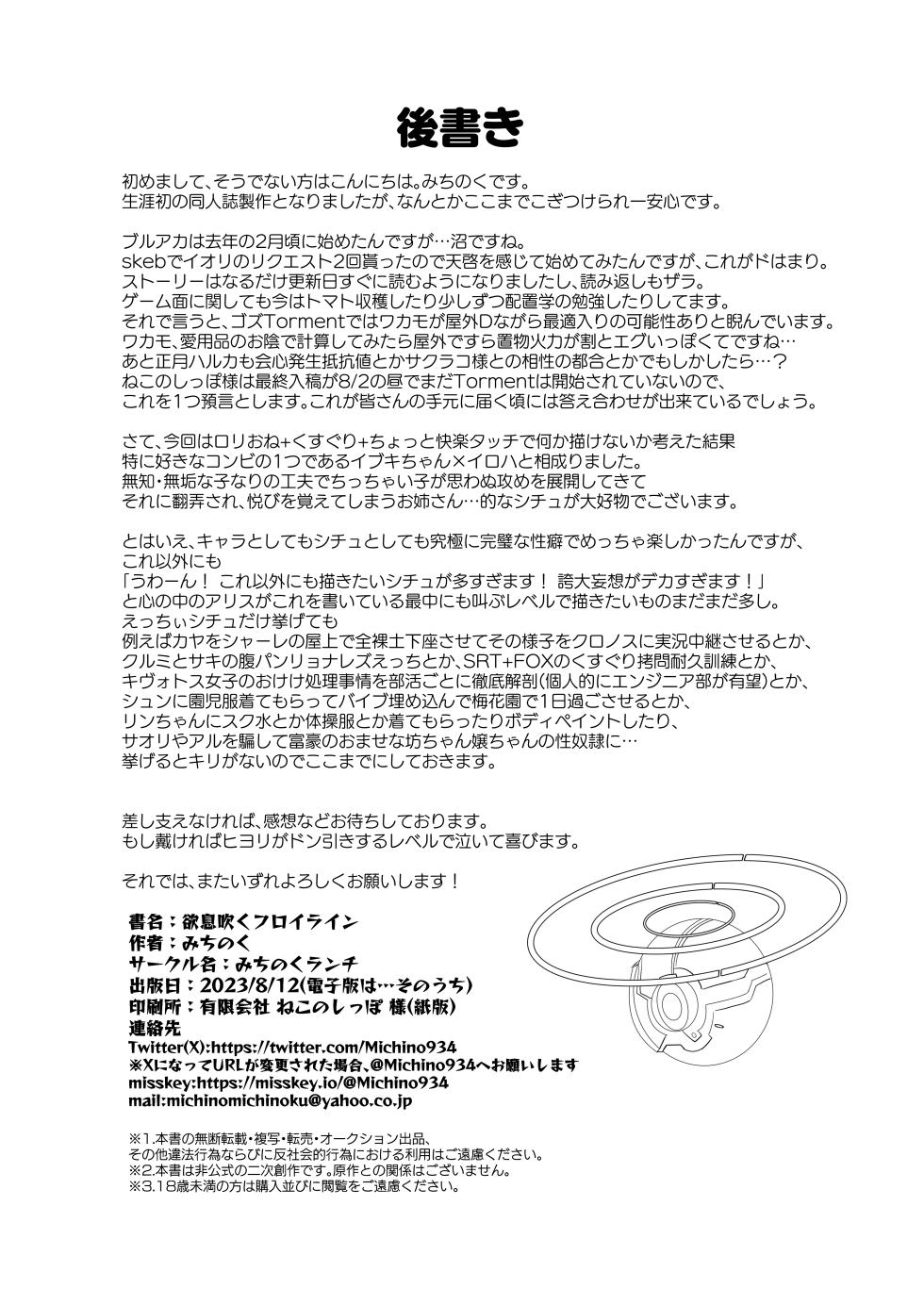 [Michinoku Lunch (Michinoku)] Yoku Ibuku Fraulein (Blue Archive) [Digital] - Page 21