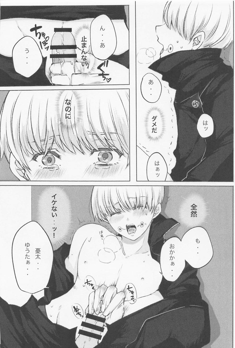 (Yougen 19) [HITORI TSUMURI (Mimiω)] Kairaku Jutsushiki (Jujutsu Kaisen) - Page 10