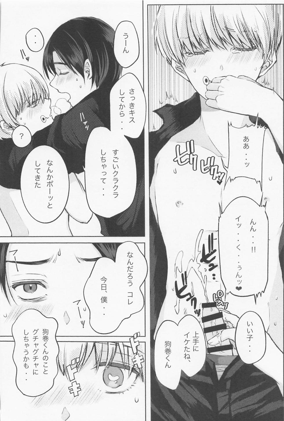 (Yougen 19) [HITORI TSUMURI (Mimiω)] Kairaku Jutsushiki (Jujutsu Kaisen) - Page 14