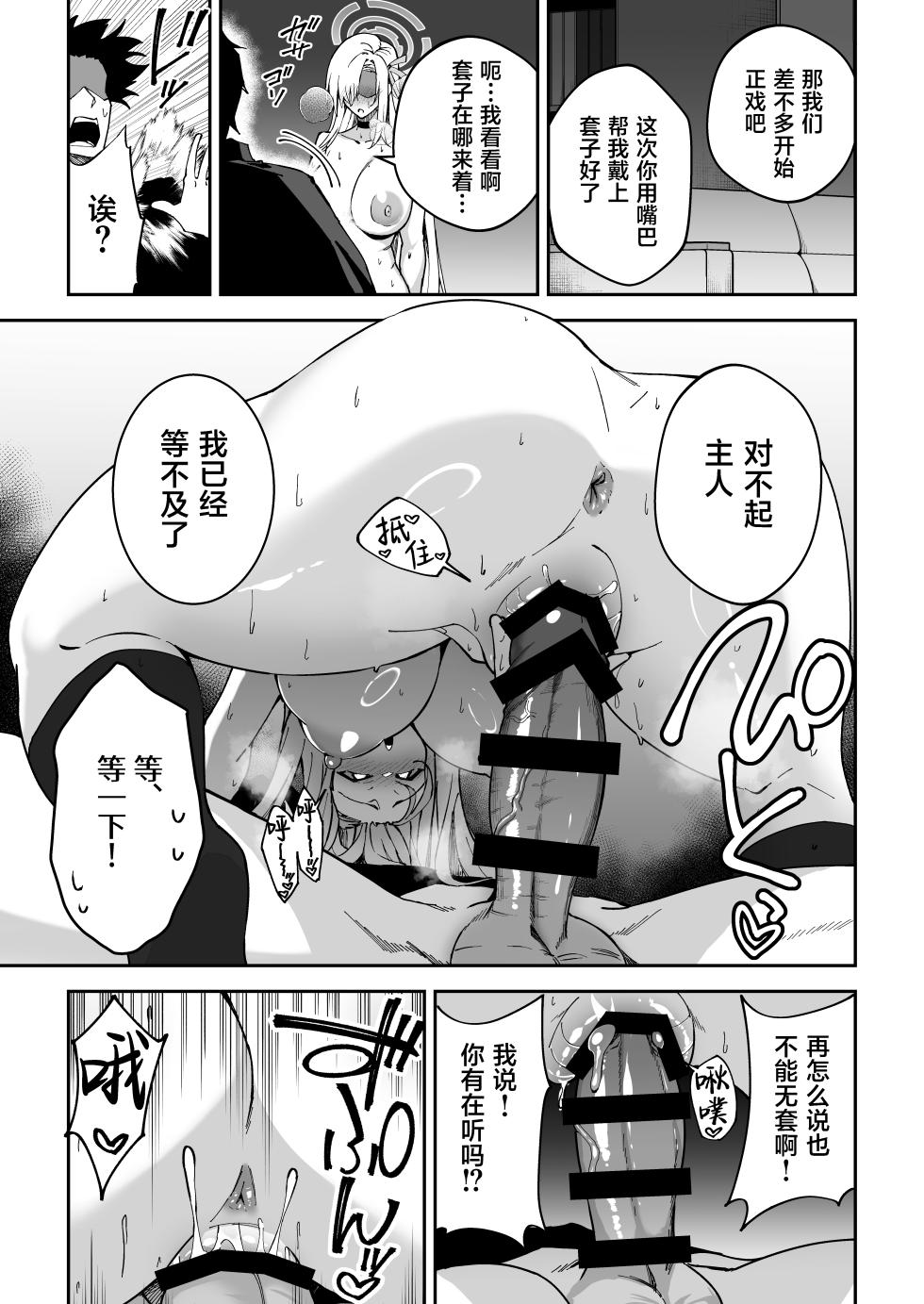 [Syunichi Kansuu (Syunichi)] Seito to Nakayoku Nareru Tatta Hitotsu no Houhou (Blue Archive) [Chinese] [葱鱼个人汉化] [Digital] - Page 20