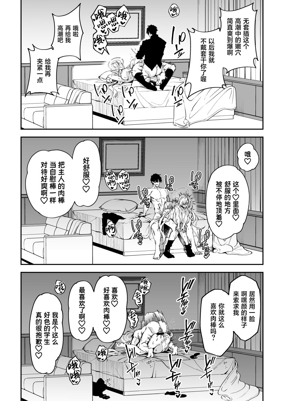 [Syunichi Kansuu (Syunichi)] Seito to Nakayoku Nareru Tatta Hitotsu no Houhou (Blue Archive) [Chinese] [葱鱼个人汉化] [Digital] - Page 27