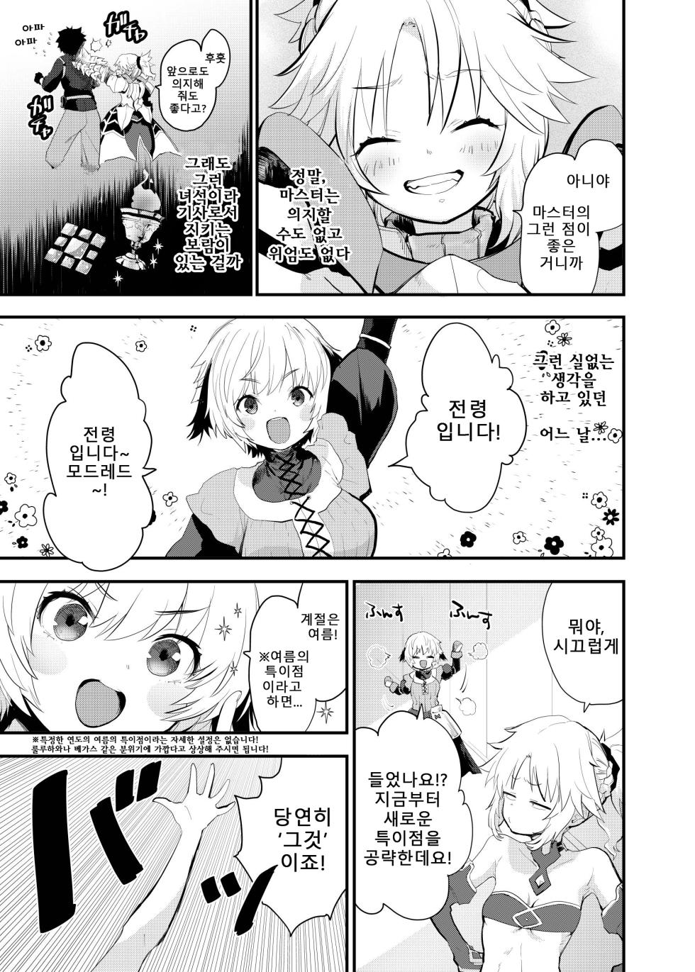 [Peθ (Mozu)] WILD HONEY: Reiki Kagyakuteki Henkangata Kasetsu | WILD HONEY: 영기 가역적 변환형 가설 (Fate/Grand Order) [Korean] [Digital] - Page 4